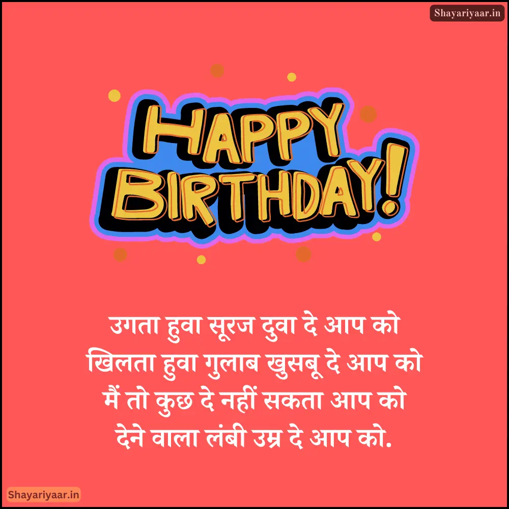 Happy Birthday Shayari for Husband