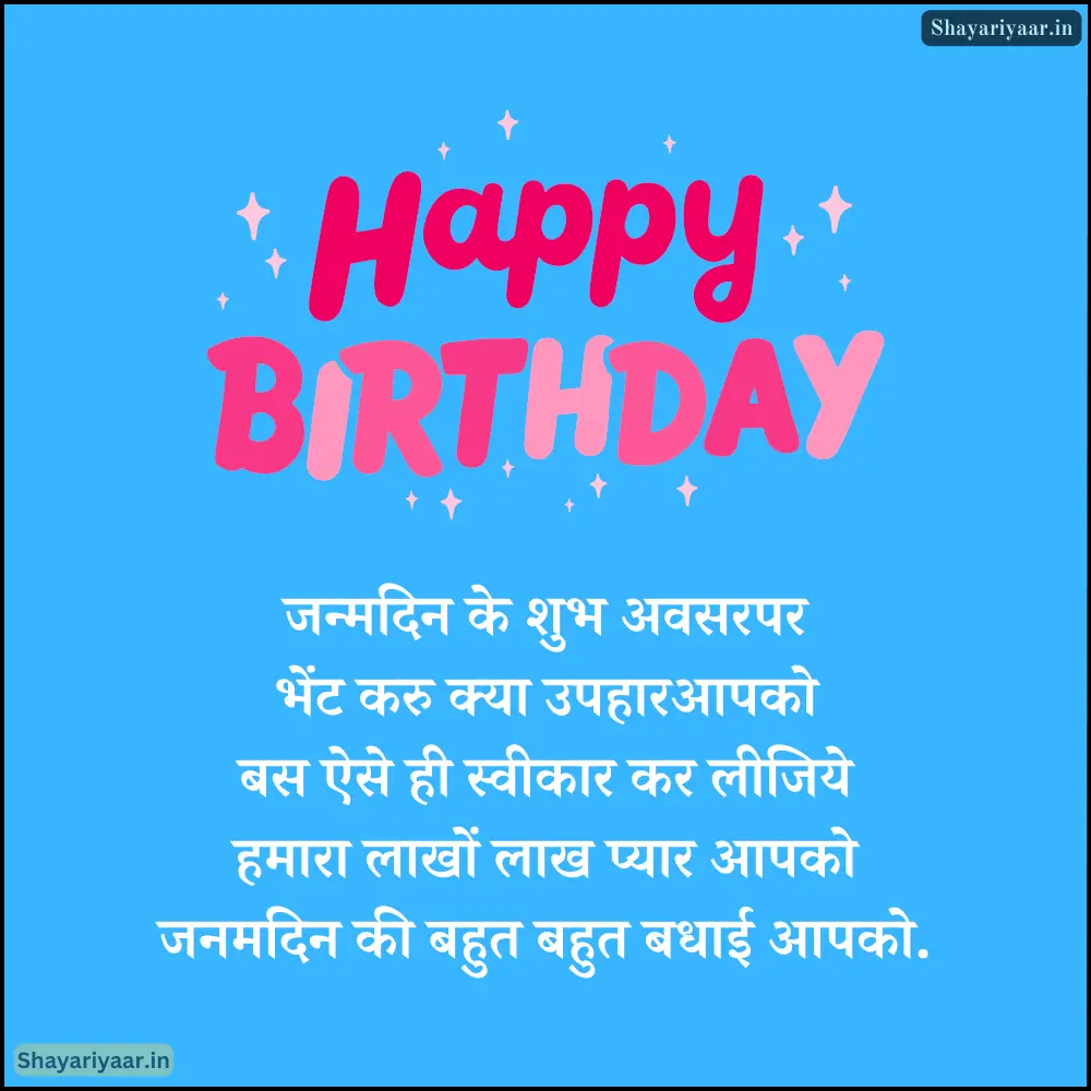 Best Happy Birthday Shayari for Husband