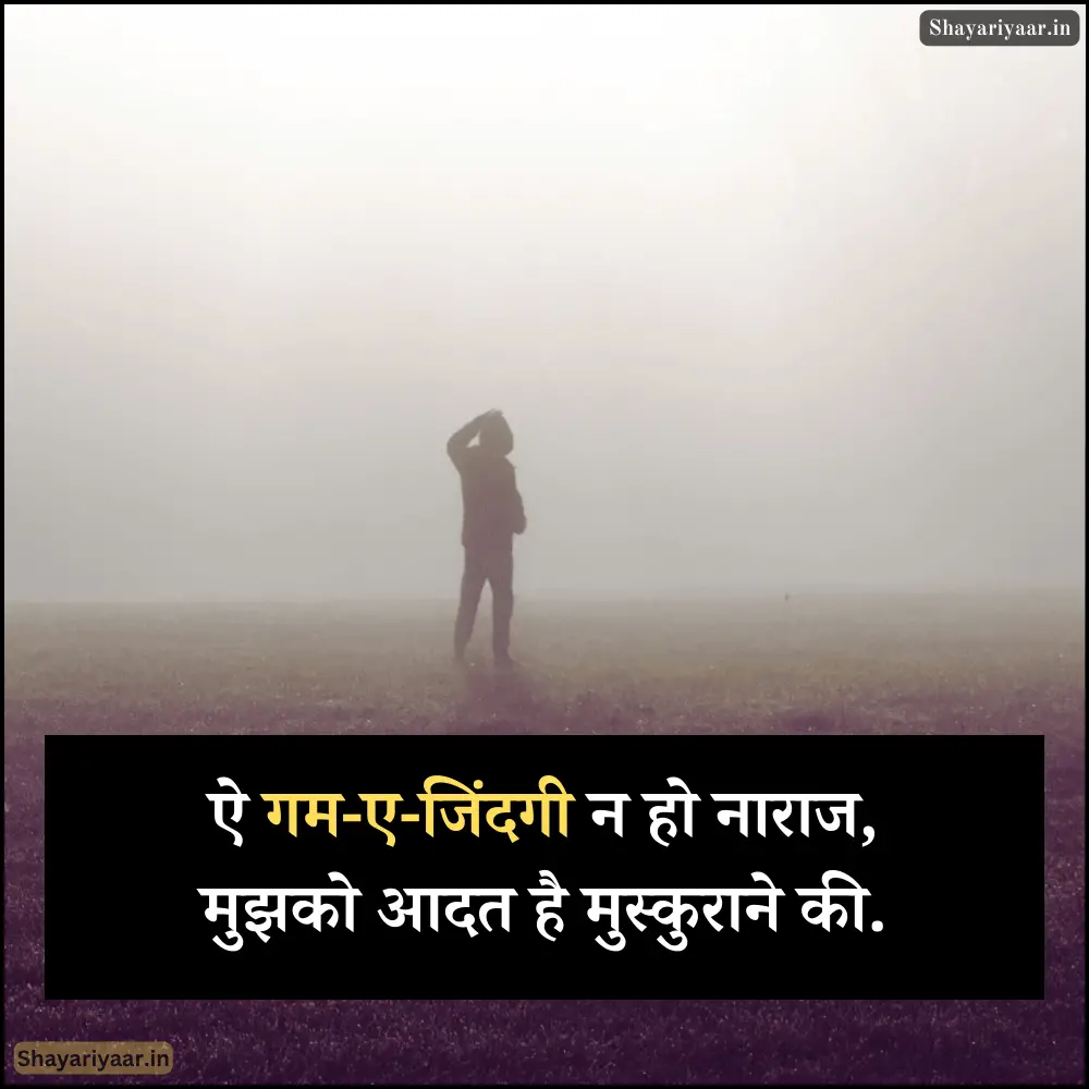 Best Zindagi Shayari Image, उदास जिंदगी शायरी,