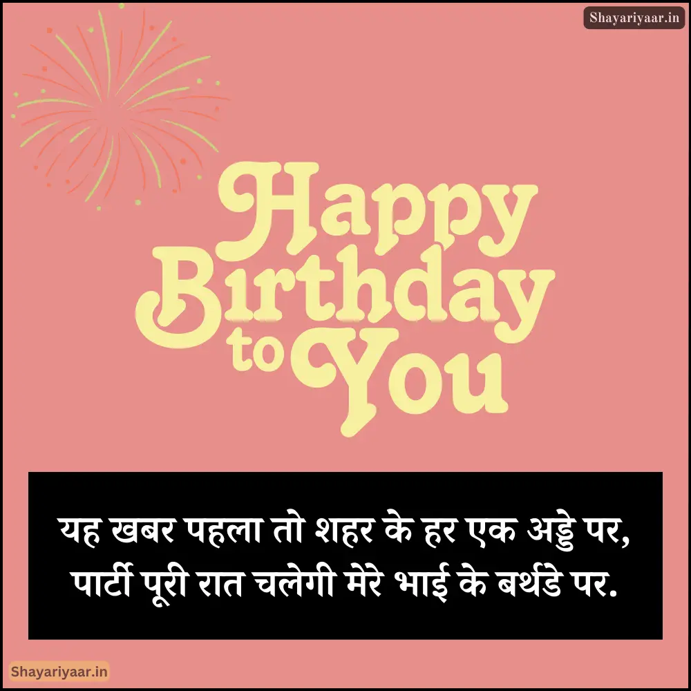 Happy Birthday Shayari Brother Image