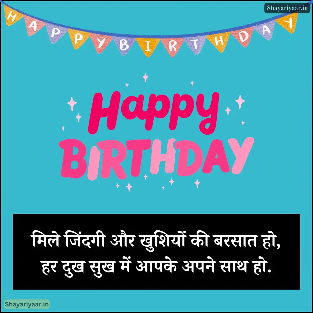 Happy Birthday Shayari For Brother