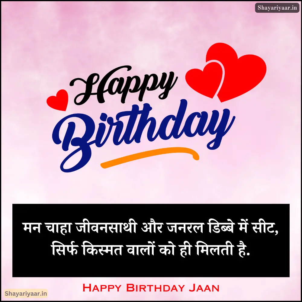 Happy Birthday Shayari For Patni 