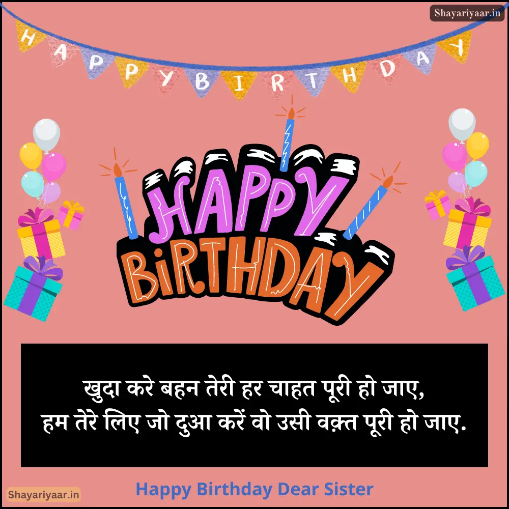 Happy Birthday Shayari For Sister