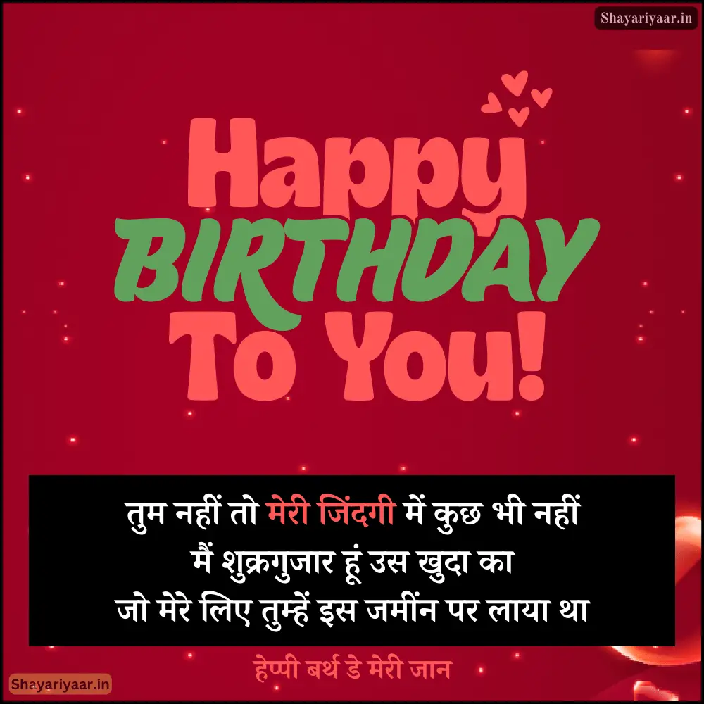 Happy Birthday Shayari for Wife