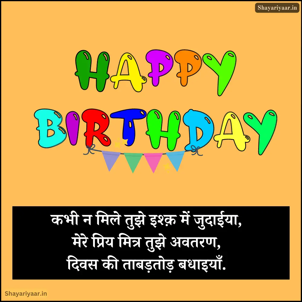 Happy birthday Shayari photo