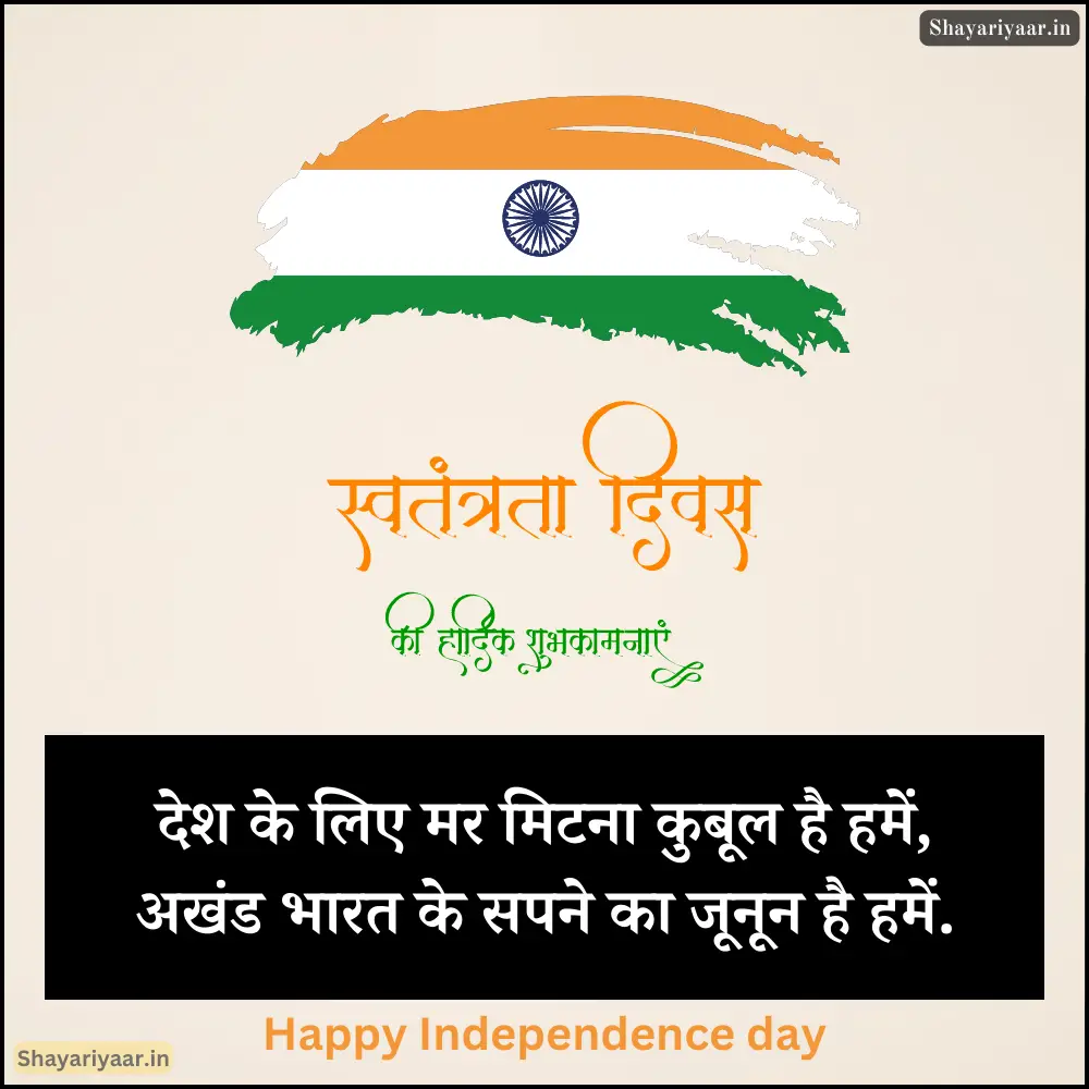 Independence Day Shayari photo