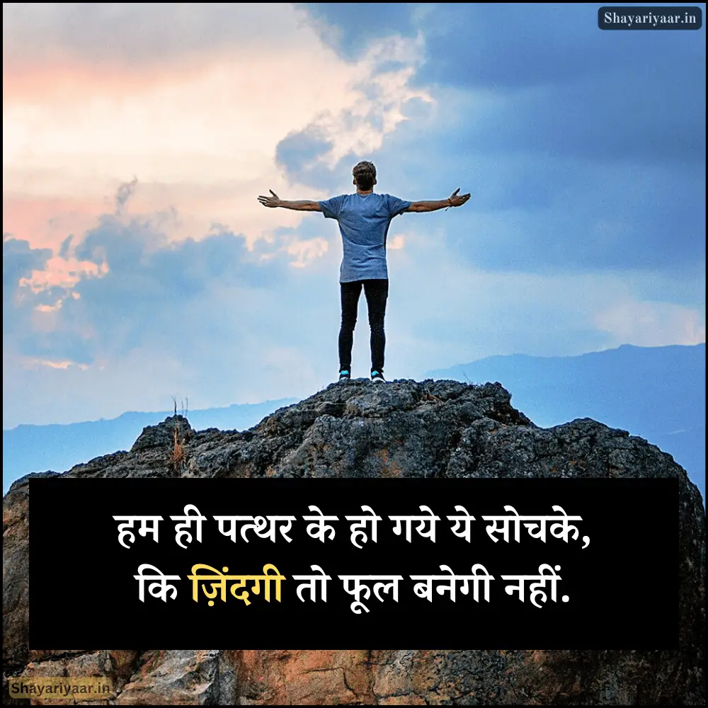 Life zindagi shayari image