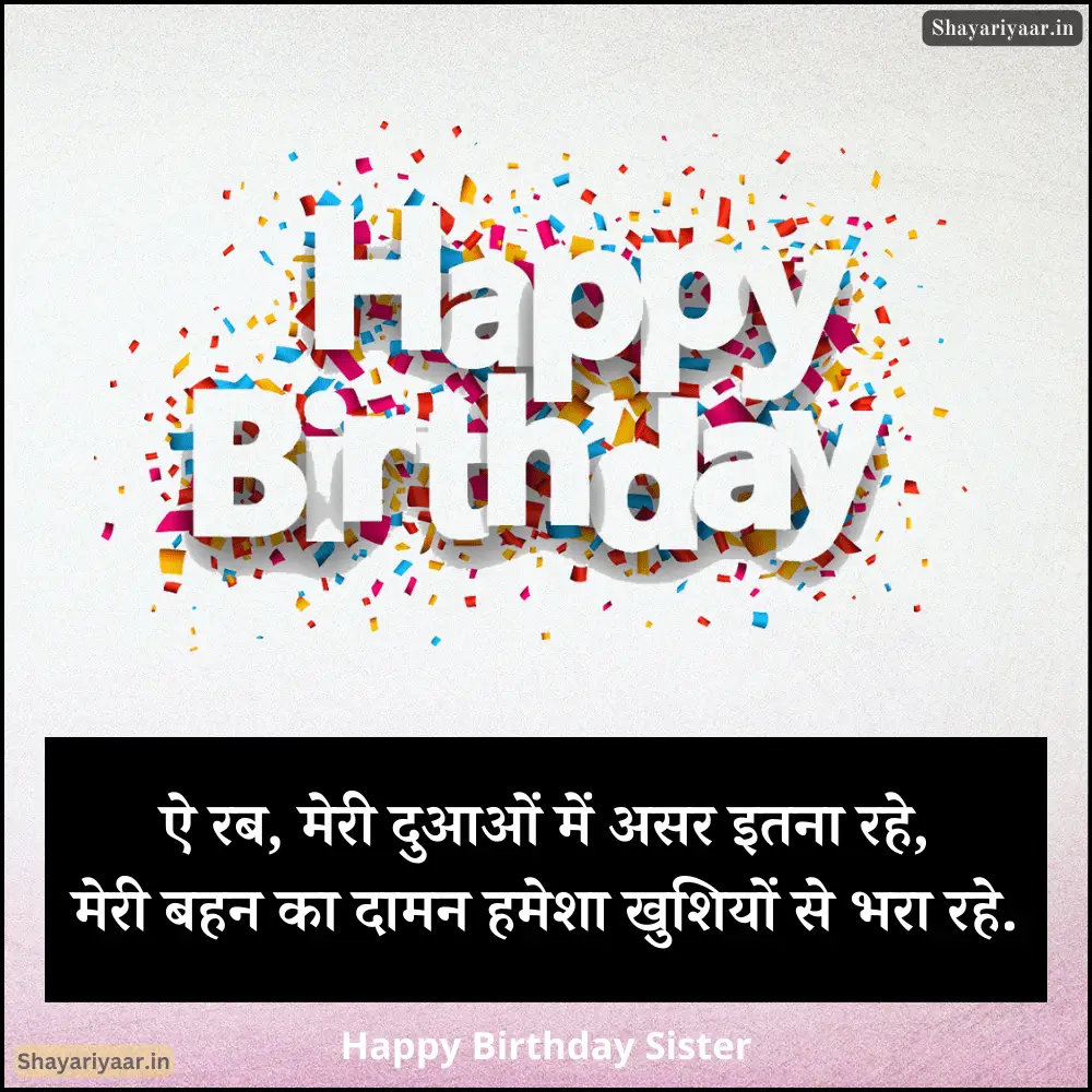 Bahan Ke Liye Happy Birthday Shayari