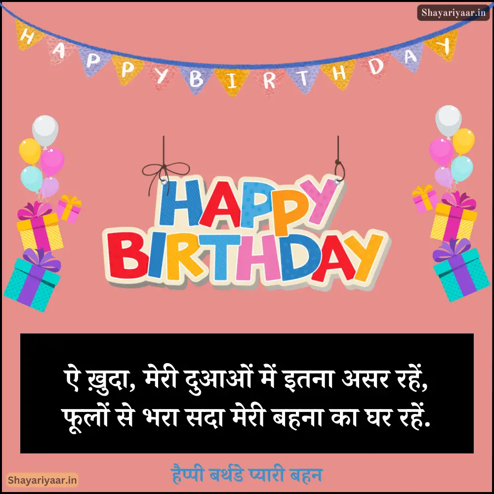 happy birthday shayari For bahan