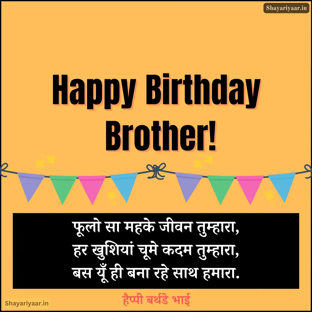 happy birthday shayari bhai