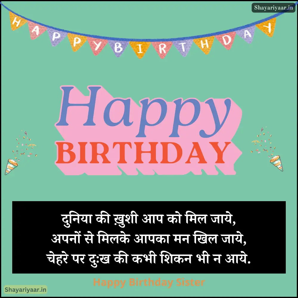 happy birthday shayari sister Image