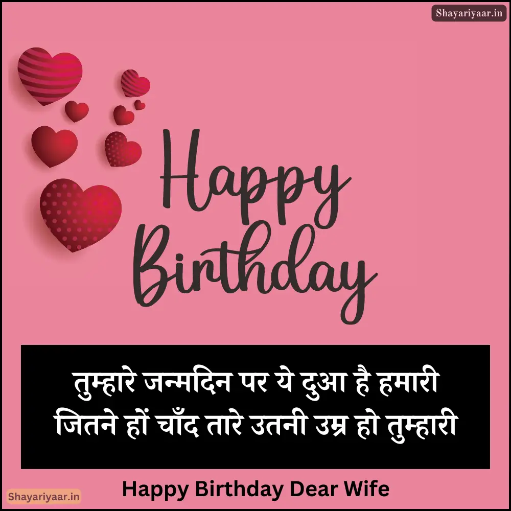 Happy Birthday Shayari for Wife Image