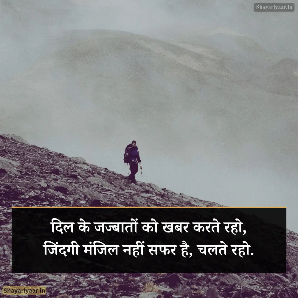 हौसला मंजिल शायरी