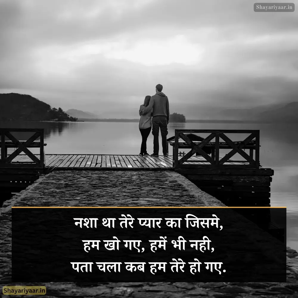 जबरदस्त लव शायरी