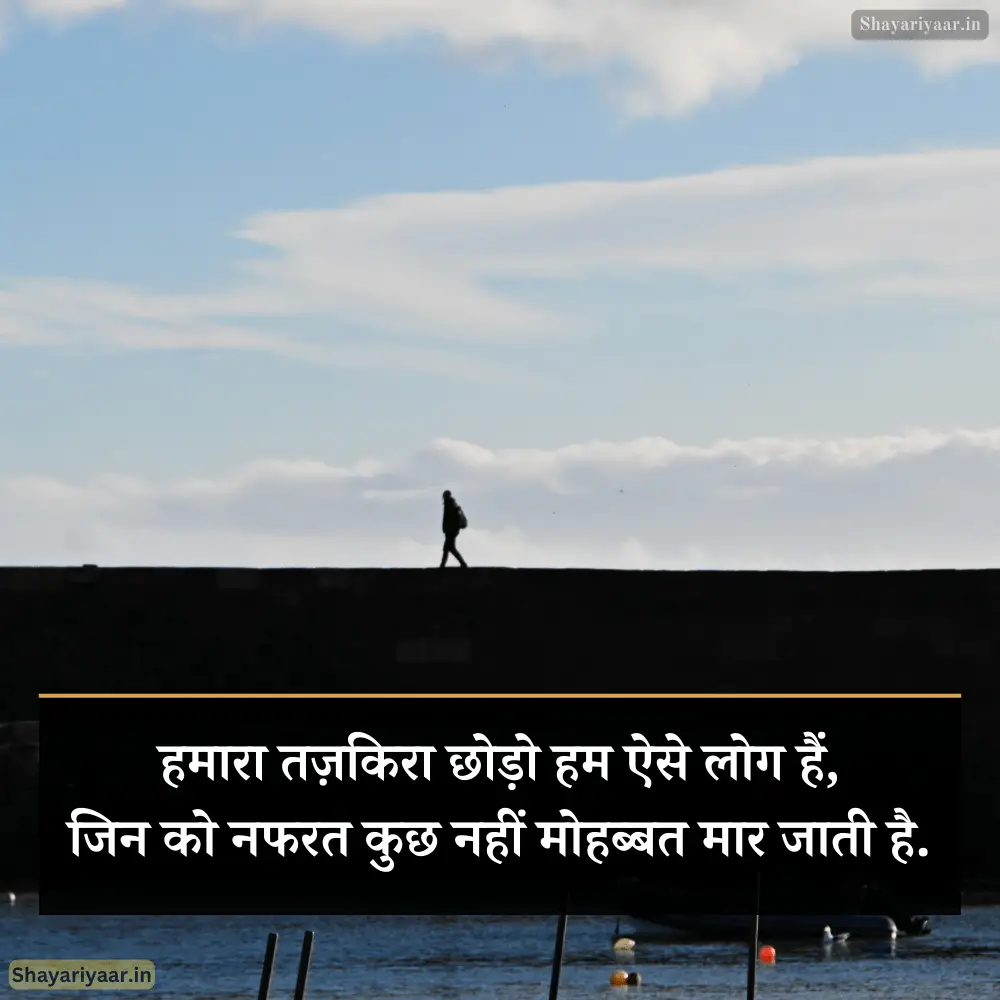 दो लाइन सैड शायरी दर्द भरी