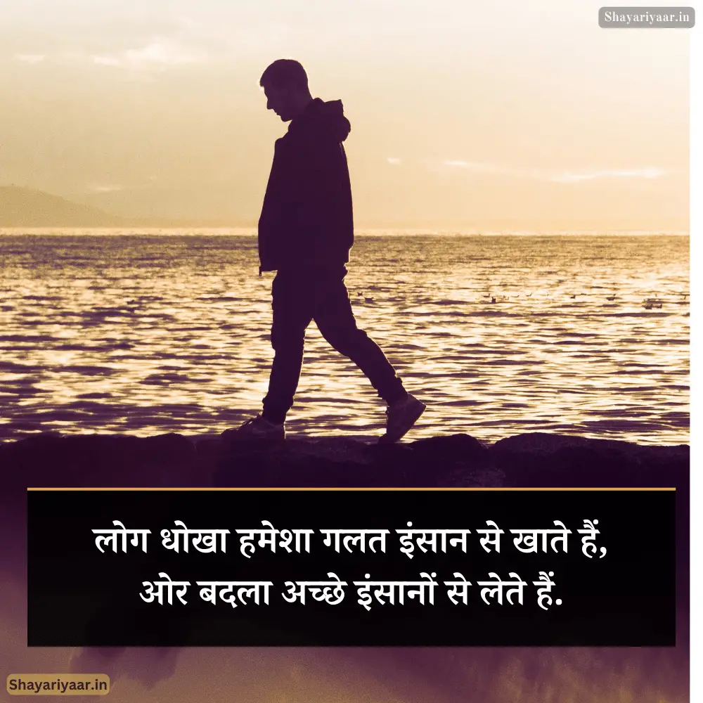 धोखेबाज दुनिया शायरी