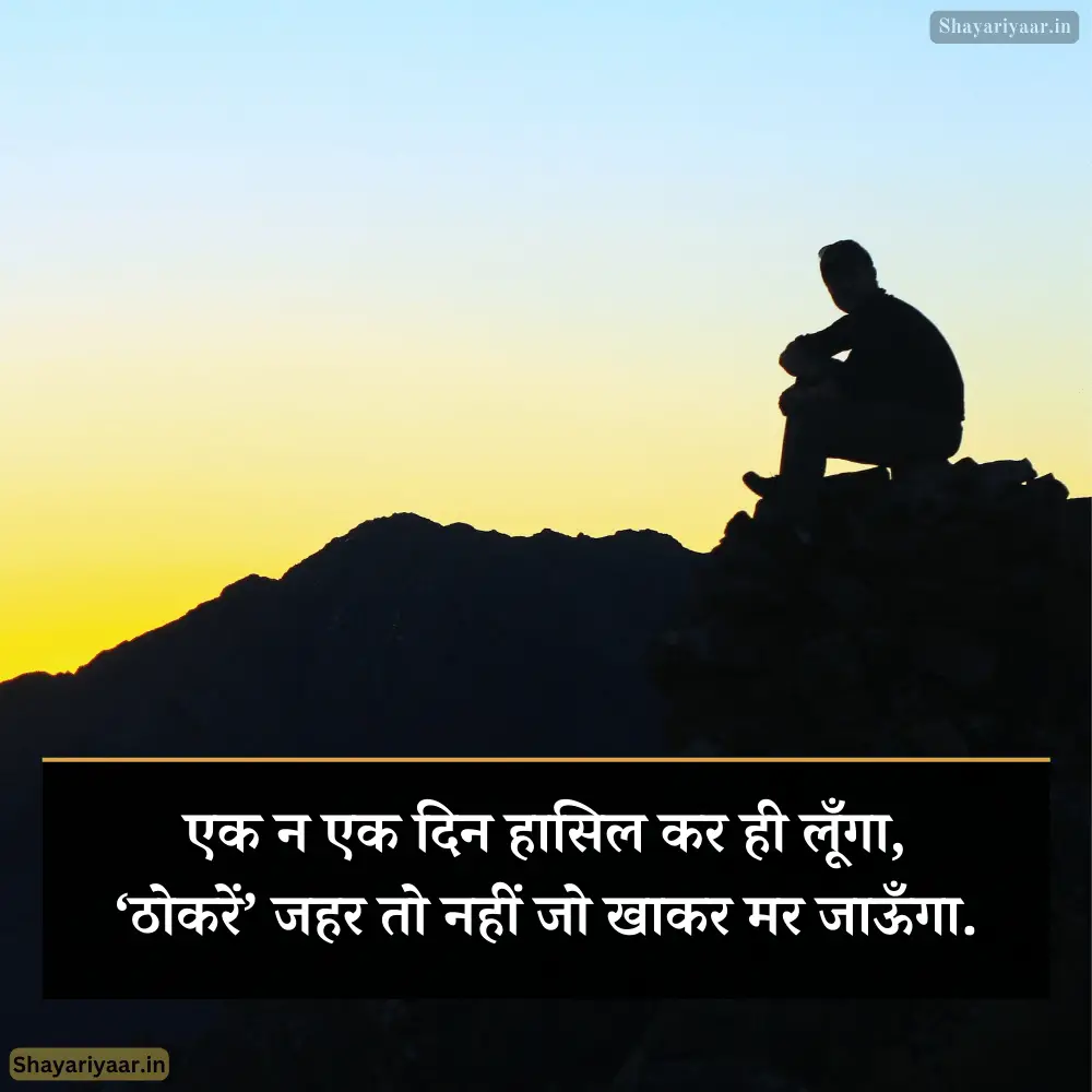 Manzil Shayari 2 Lines
