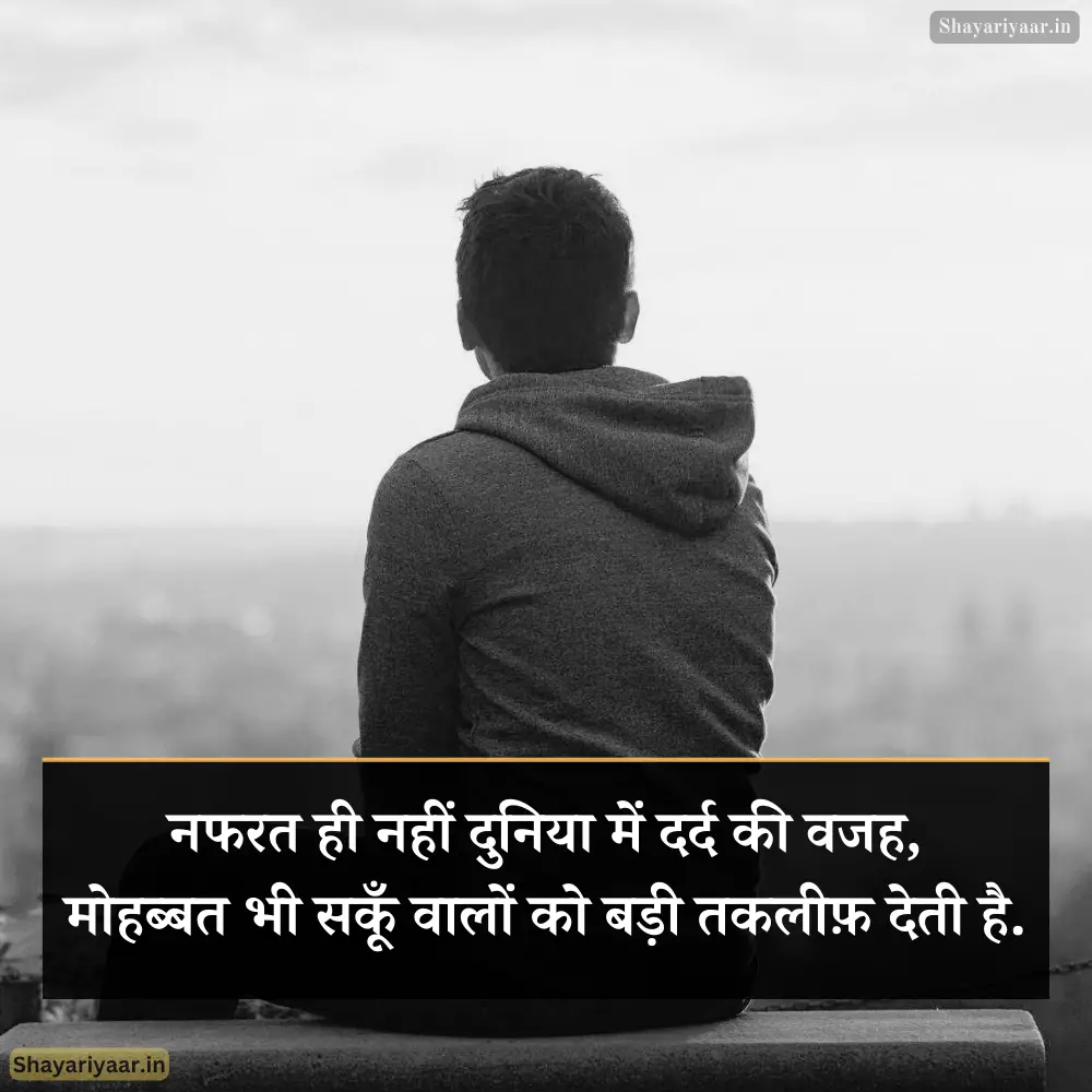 दो लाइन सैड शायरी दर्द भरी