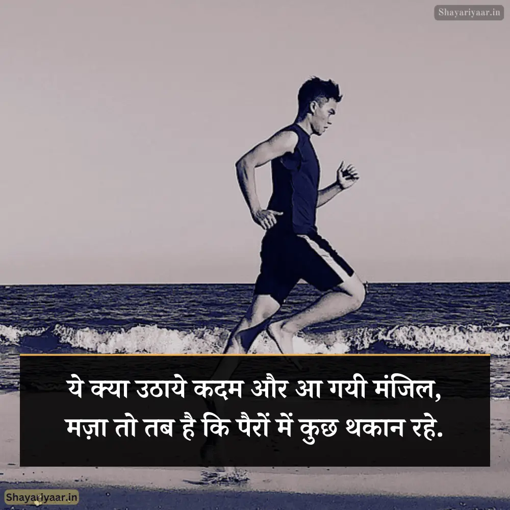 हौसला मंजिल शायरी