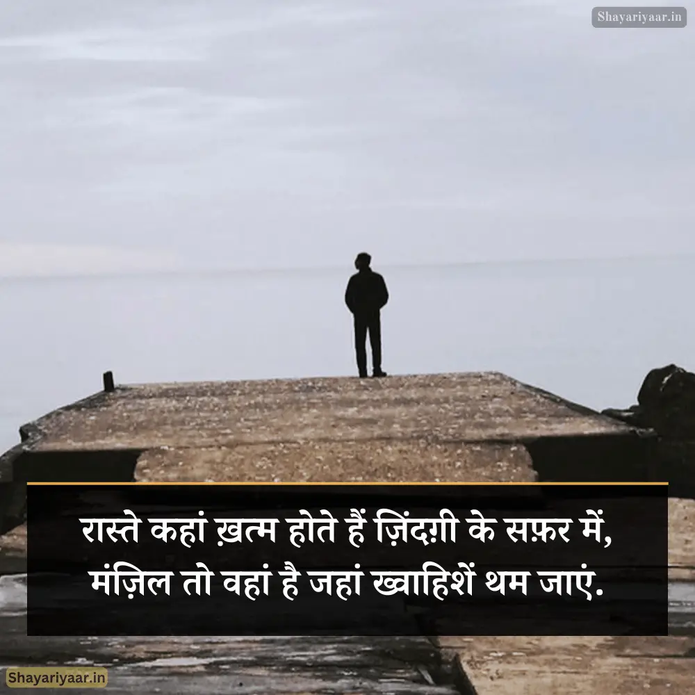 हौसला मंजिल शायरी