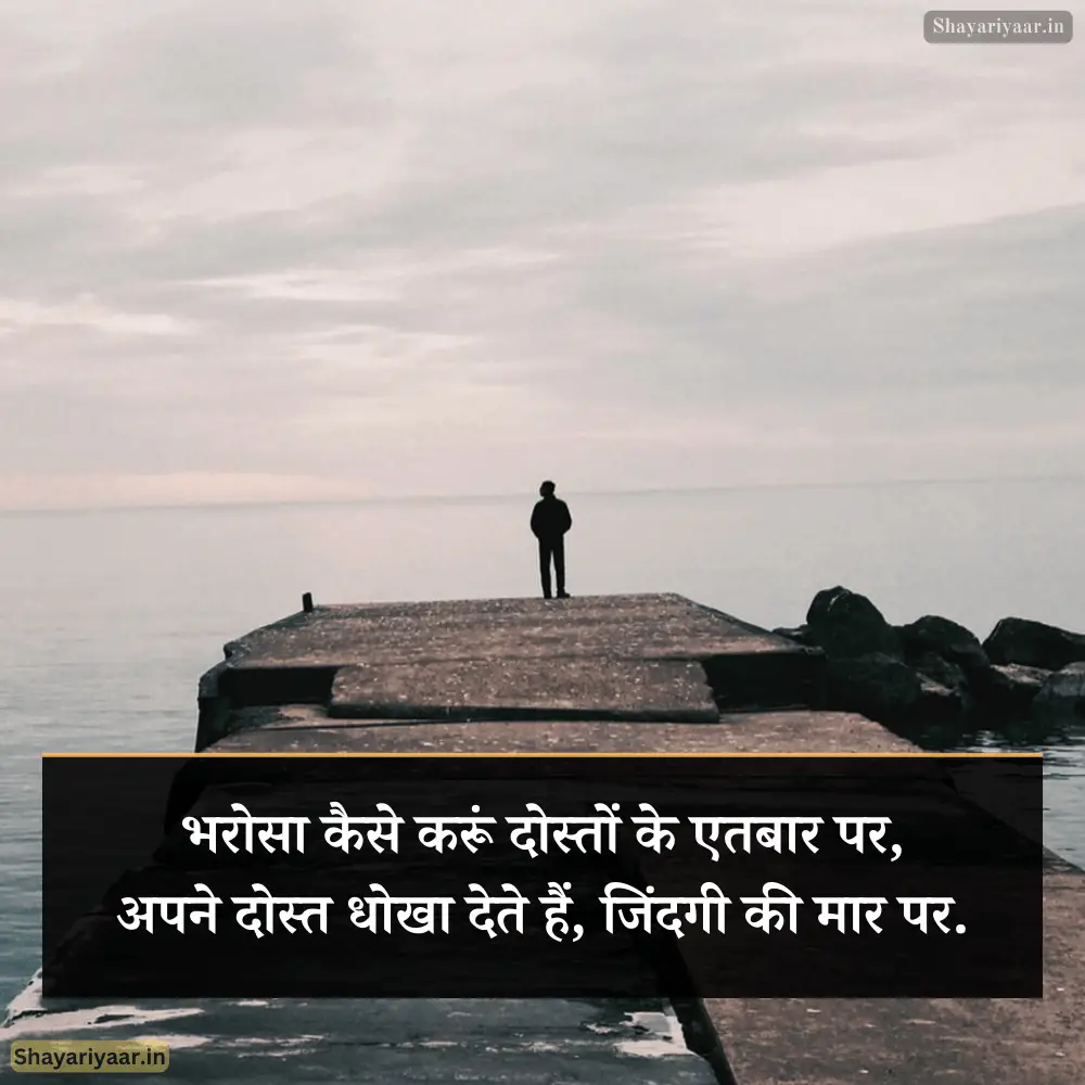 2 Line Dhokebaaz Shayari For Love