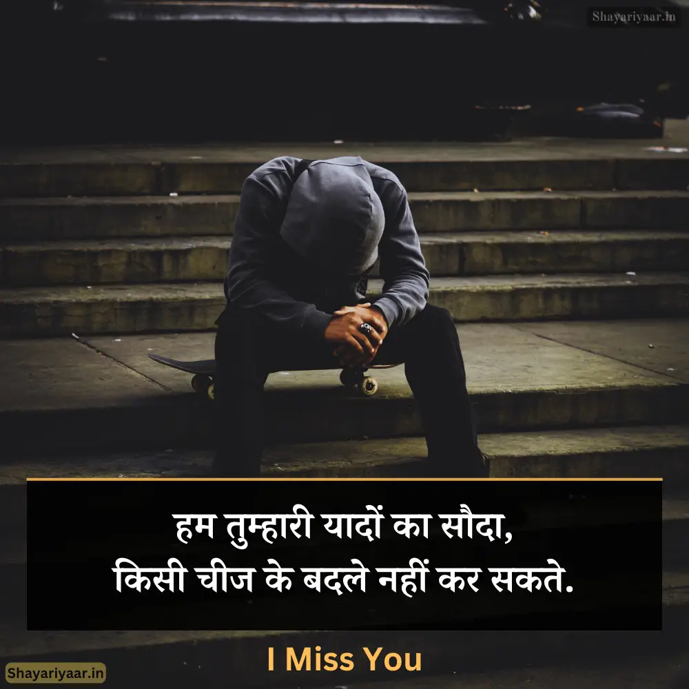 2 Line Miss You Shayari Hindi