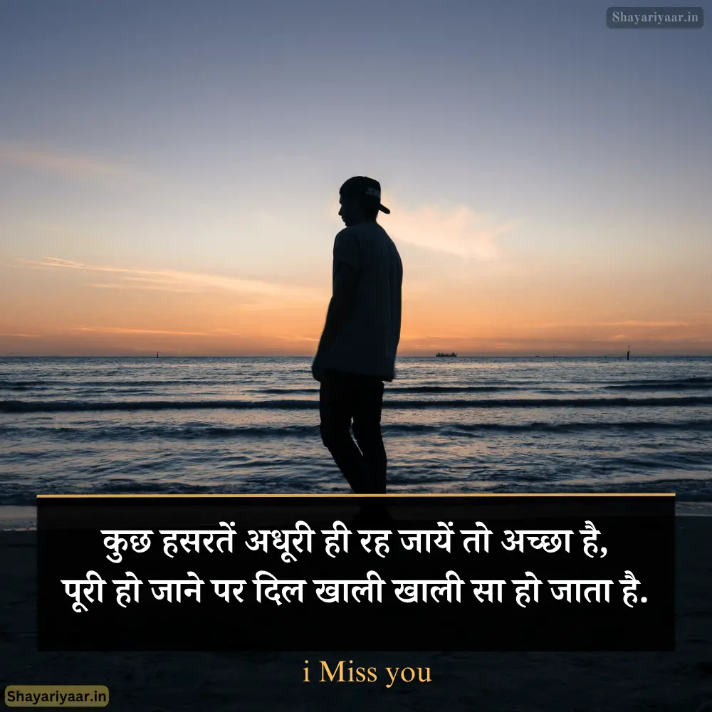 I Miss You Shayari Hindi