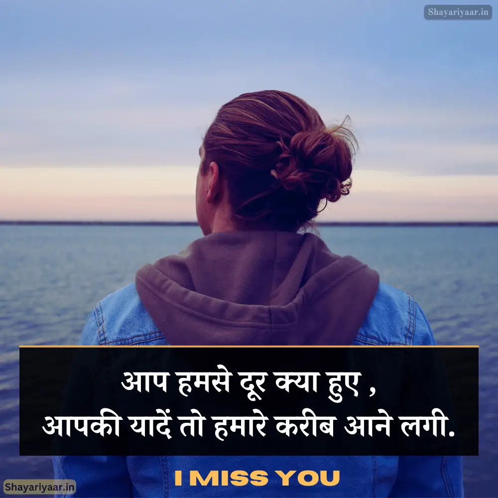 I Miss You Shayari In Hindi Image