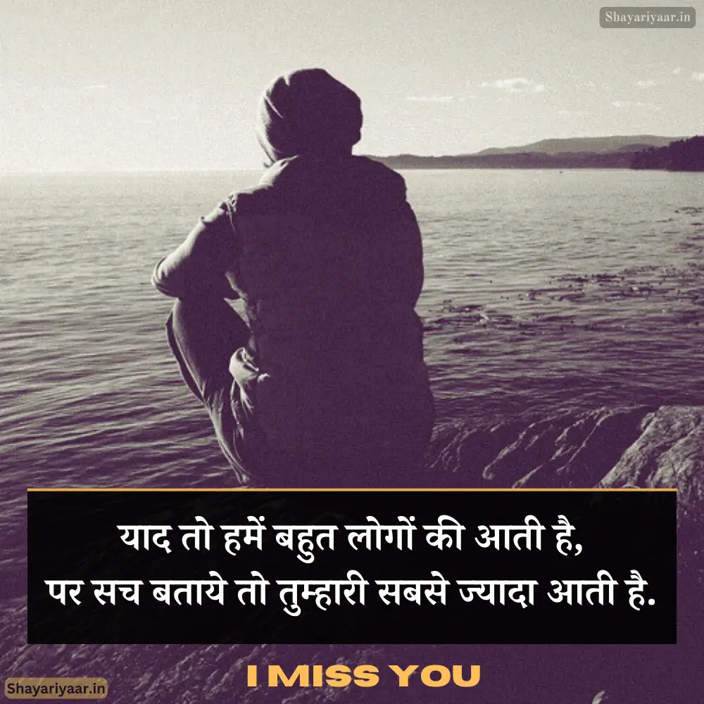 Missing Shayari in Hindi