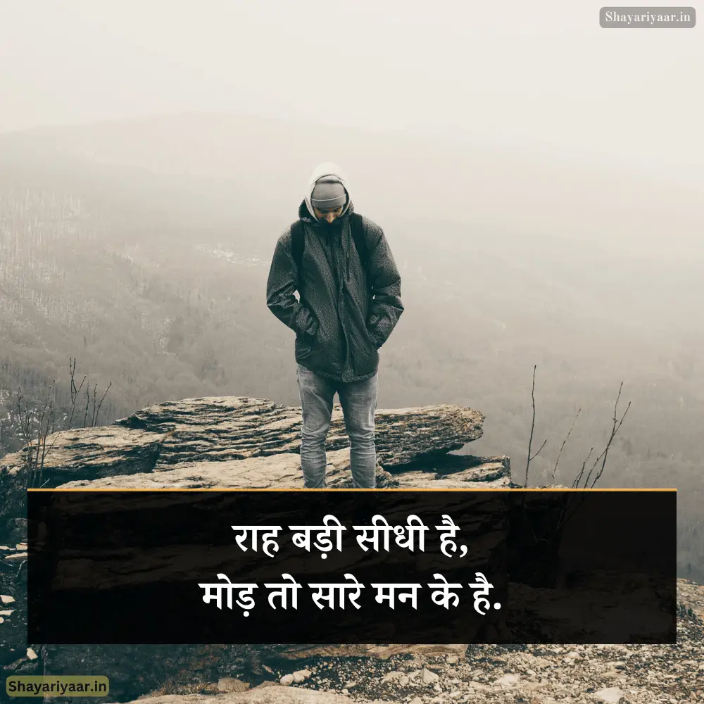 Motivational Manzil Shayari