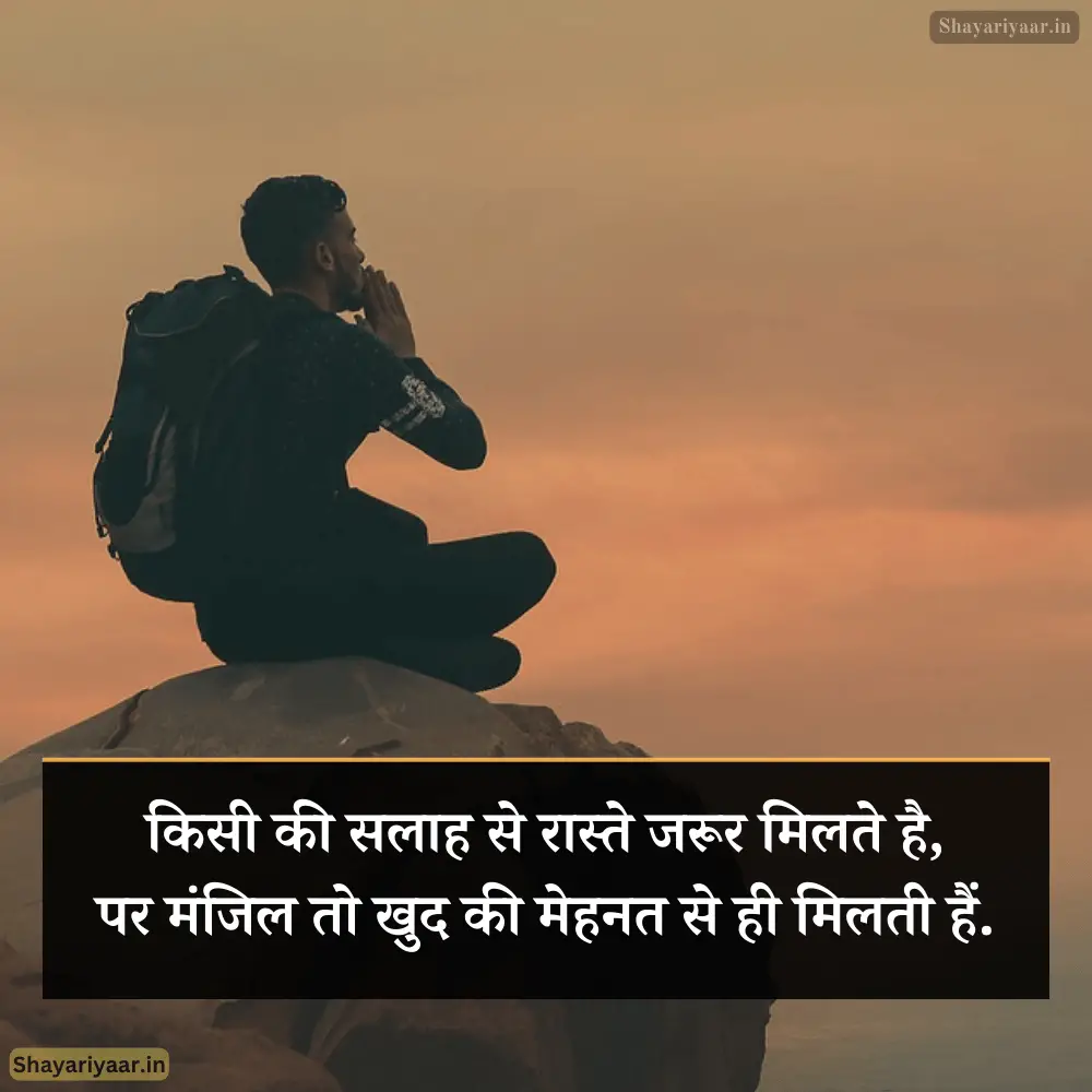 Motivational Manzil Shayari Hindi