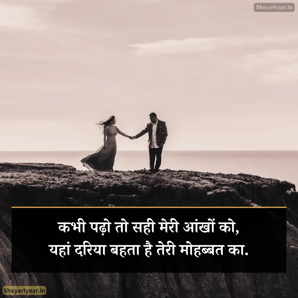 Romantic Love Shayari Hindi