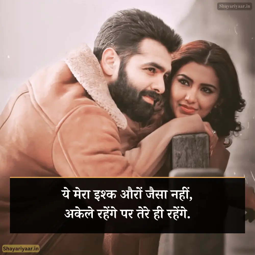 Romantic Love Shayari Image