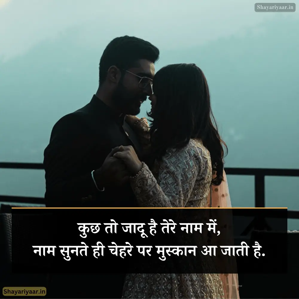 Romantic Love Shayari