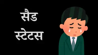 Sad Status In Hindi