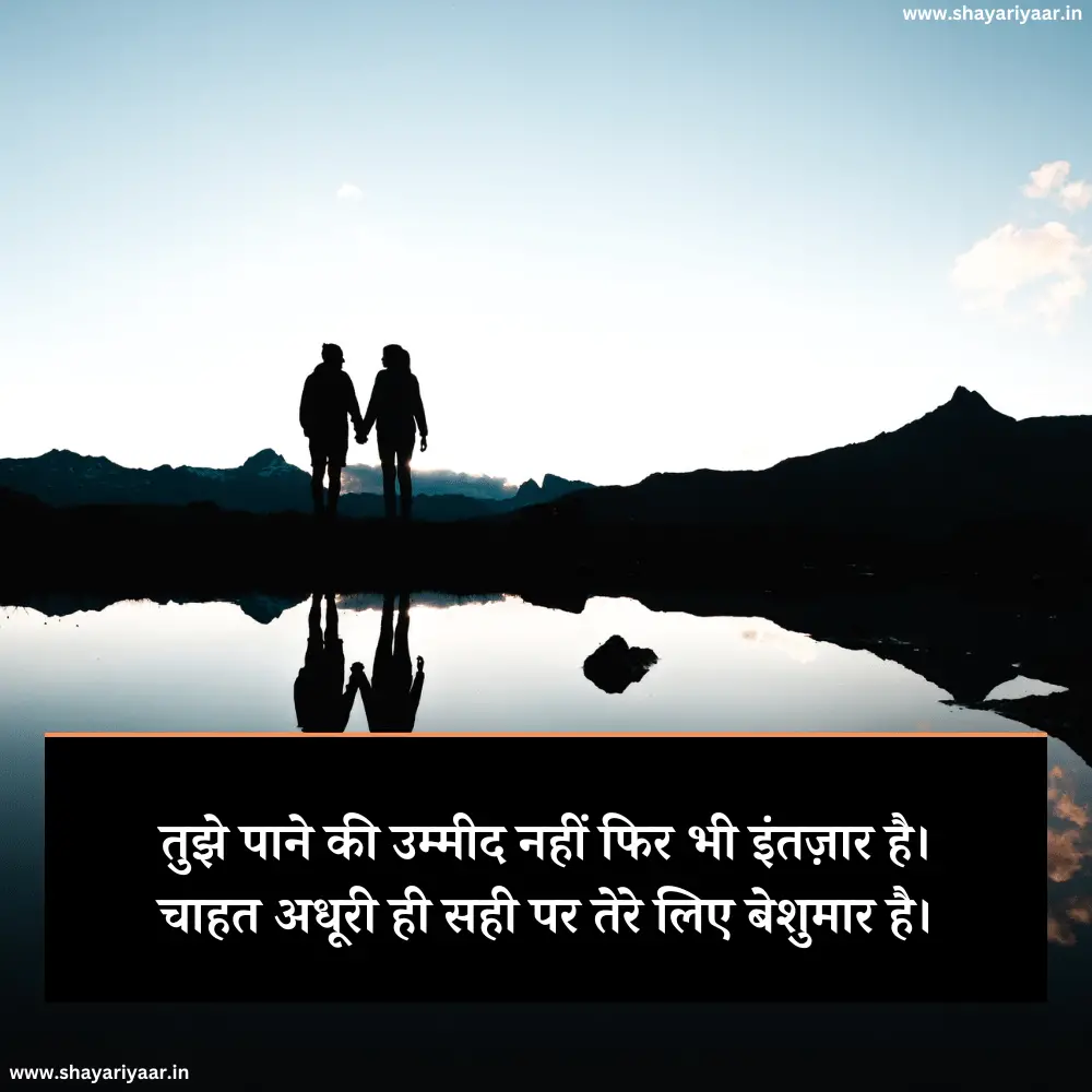 बेपनाह चाहत शायरी फोटो