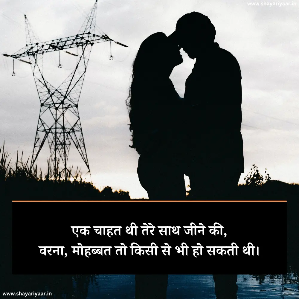 2 Line बेपनाह चाहत शायरी