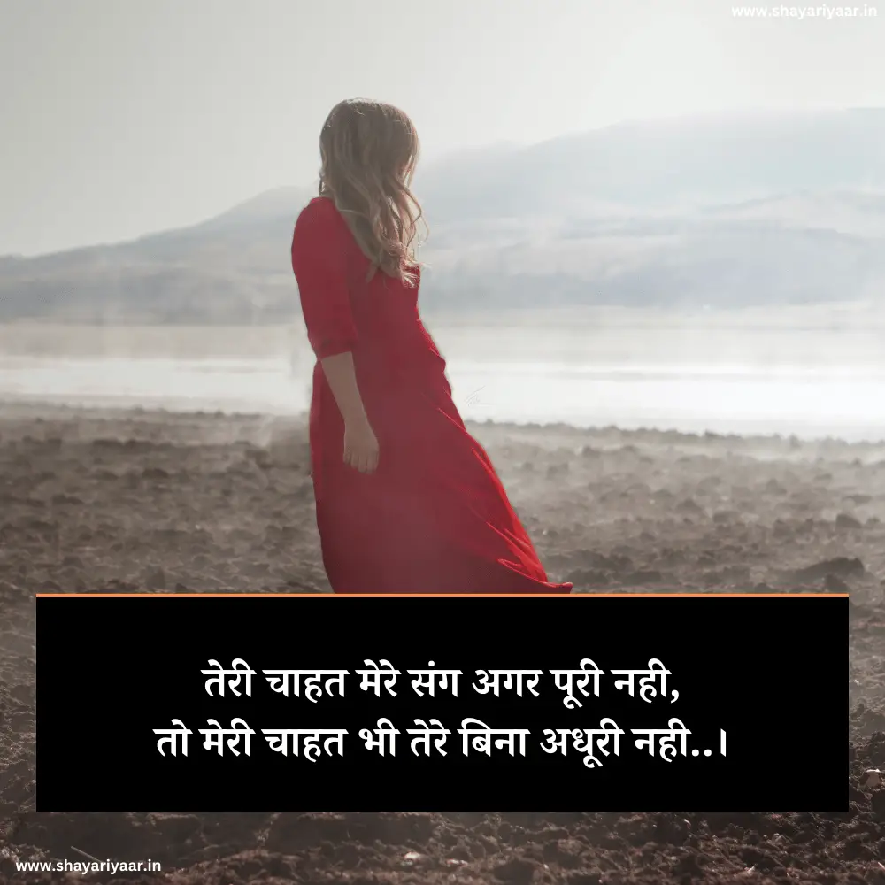 बेपनाह चाहत शायरी 2 Line