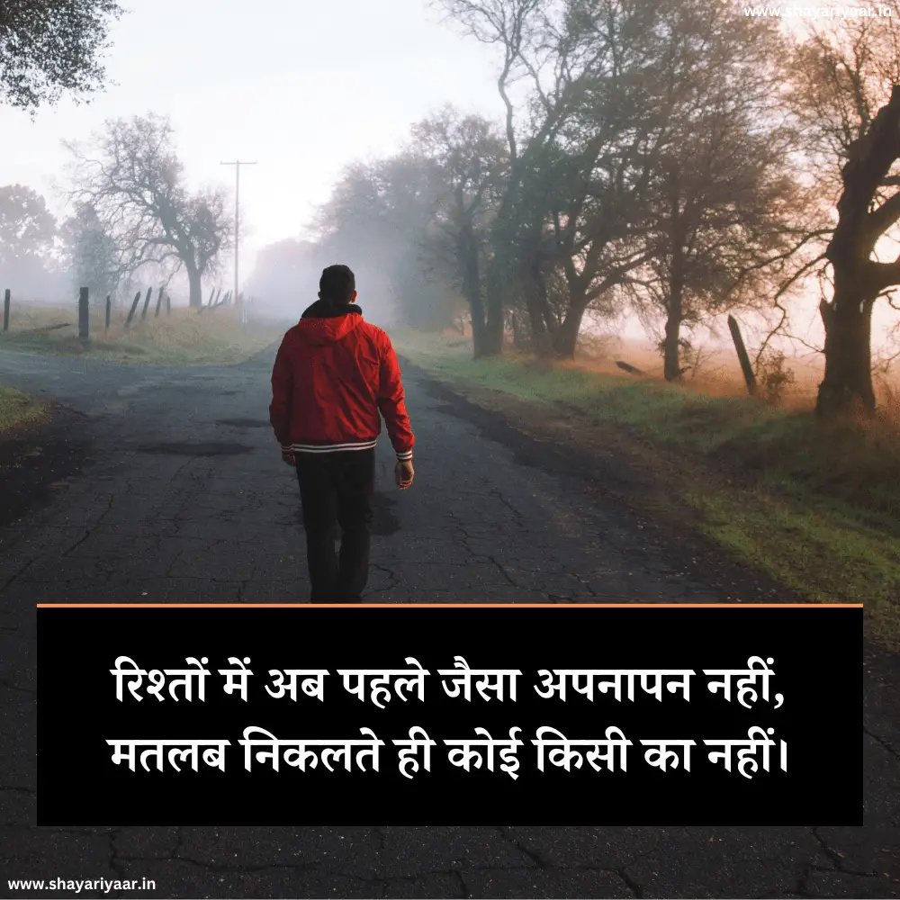 मतलबी दुनिया स्टेटस 2 Line