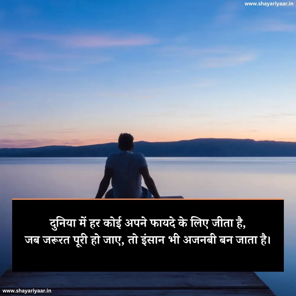 मतलबी दुनिया स्टेटस 2 Line