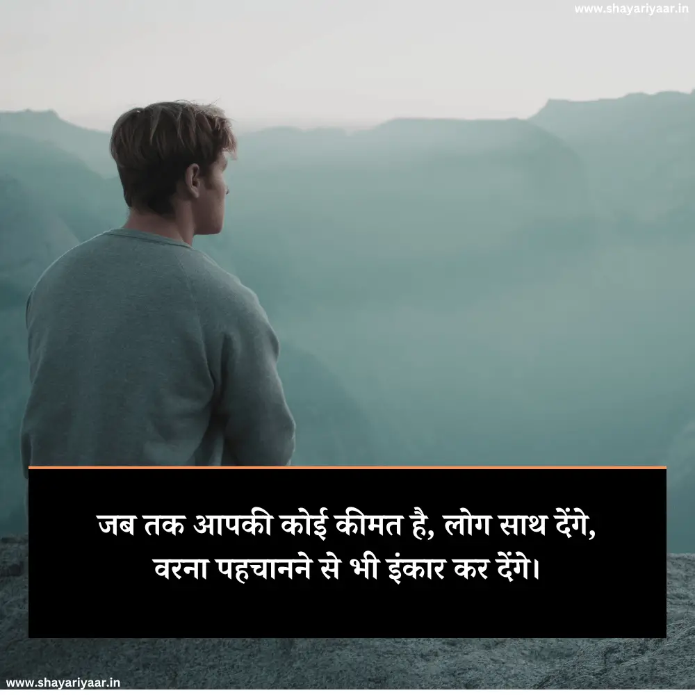 मतलबी दुनिया स्टेटस 2 Line