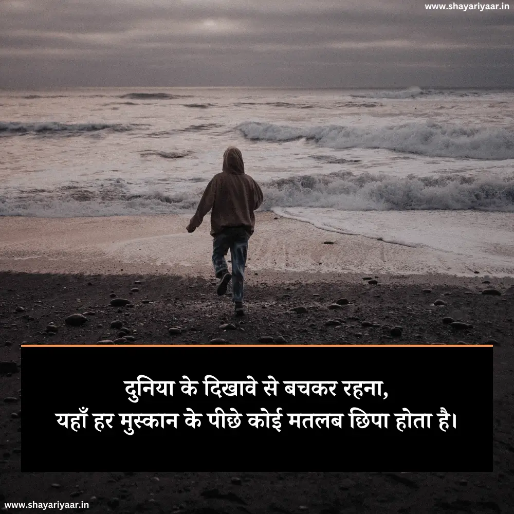 मतलबी दुनिया स्टेटस 2 Line