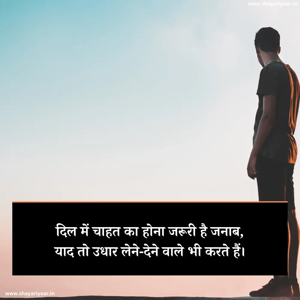 सच्चे दिल से चाहने वाली शायरी