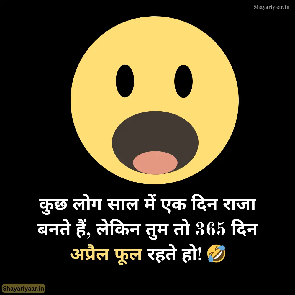 April Fool Status In Hindi SMS