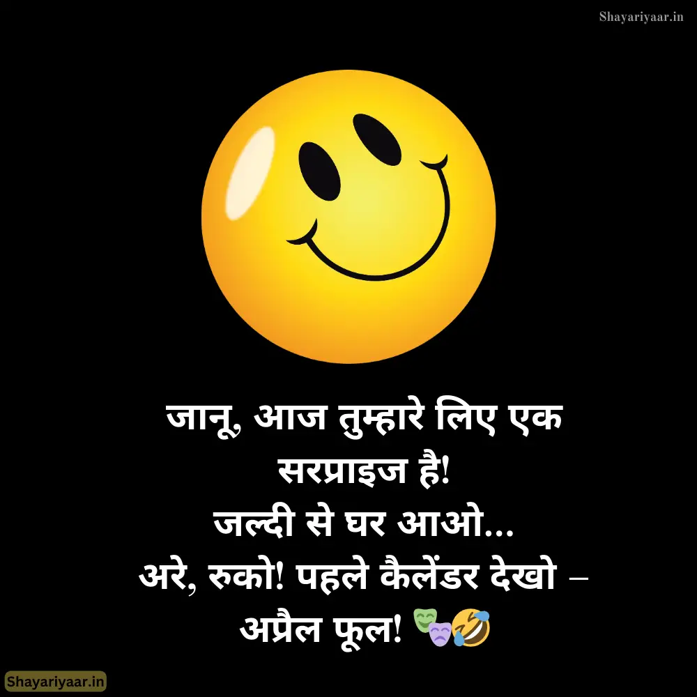 April fool status in hindi for boyfriend