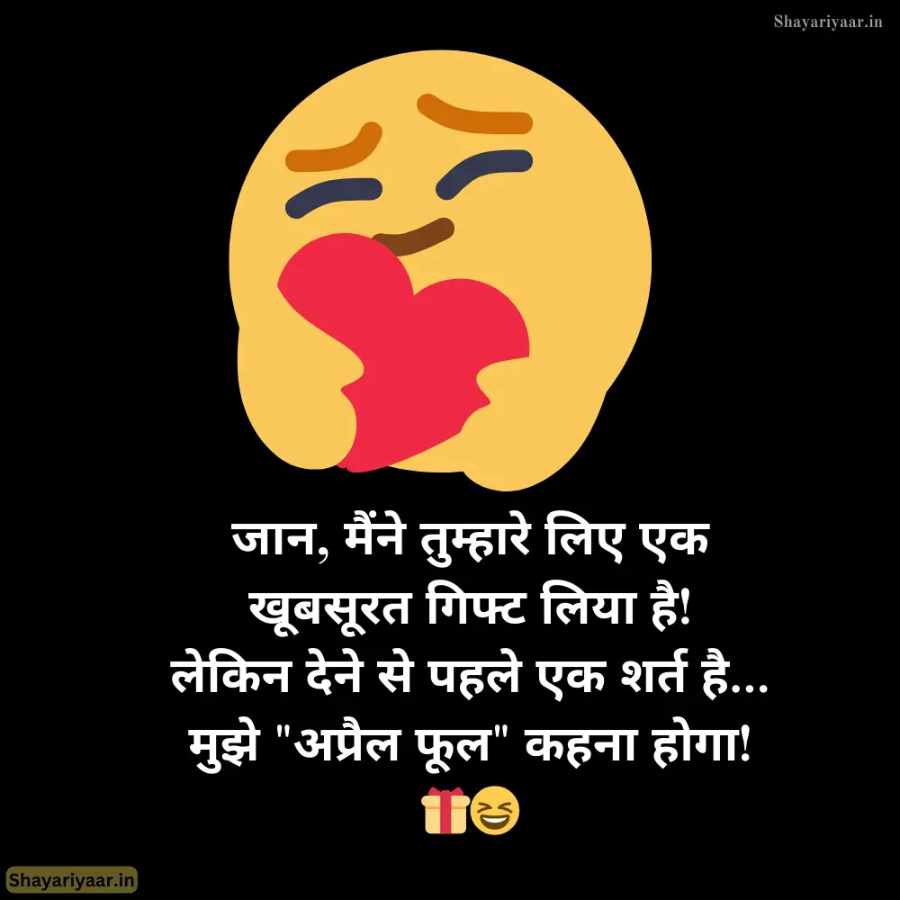 April fool status in hindi for girlfriend
