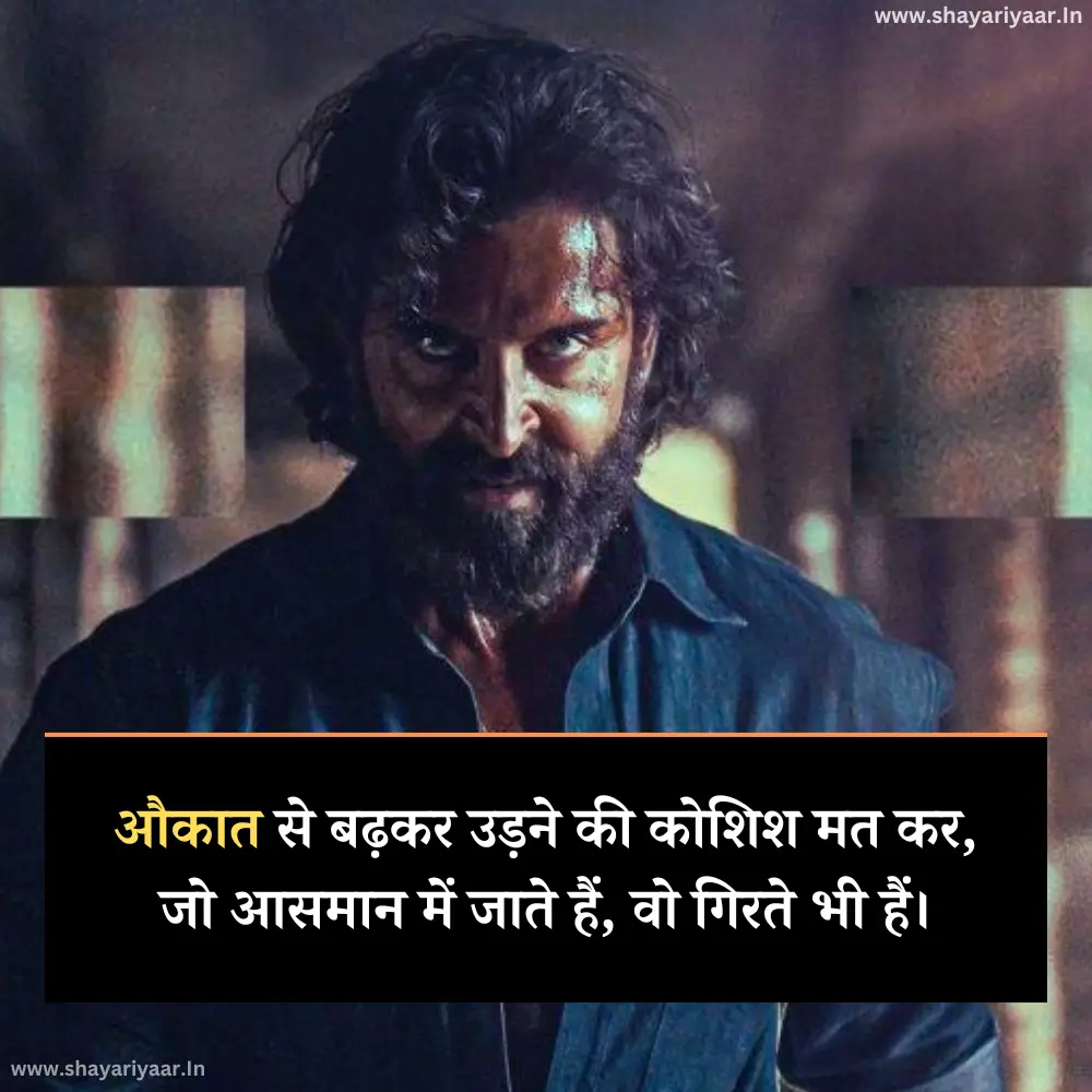 Aukat Shayari In Hindi