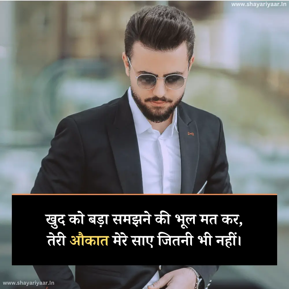 Aukat Shayari In Hindi