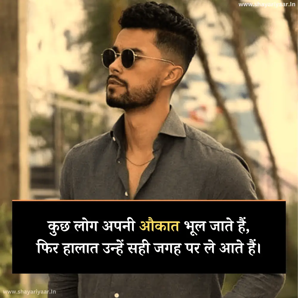 Aukat Shayari In Hindi