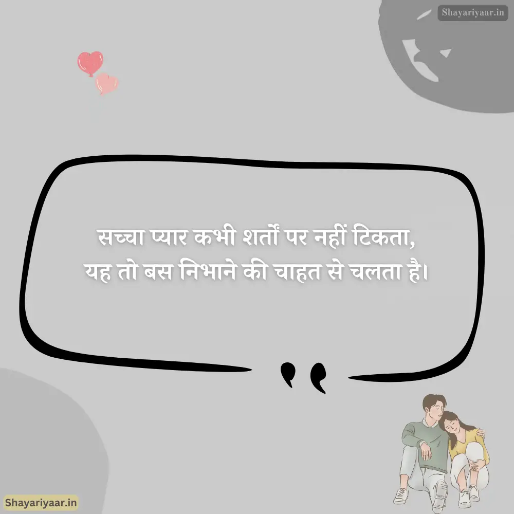 True Love Quotes in Hindi